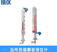 远传型磁翻板液位计厂家价格 耐酸碱高温磁翻板液位计