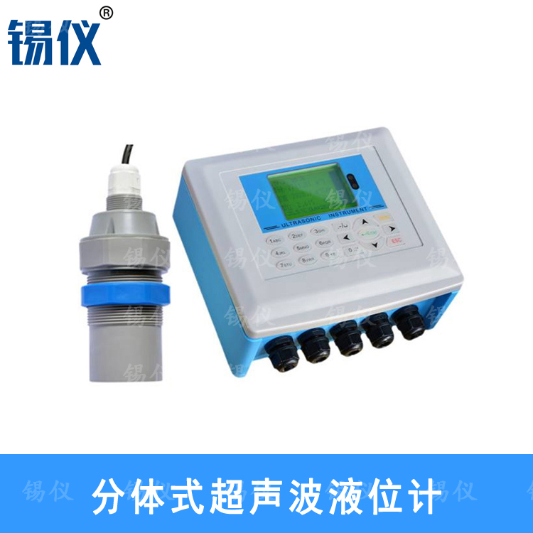 分体式超声波液位计 污水专用超声波液位计
