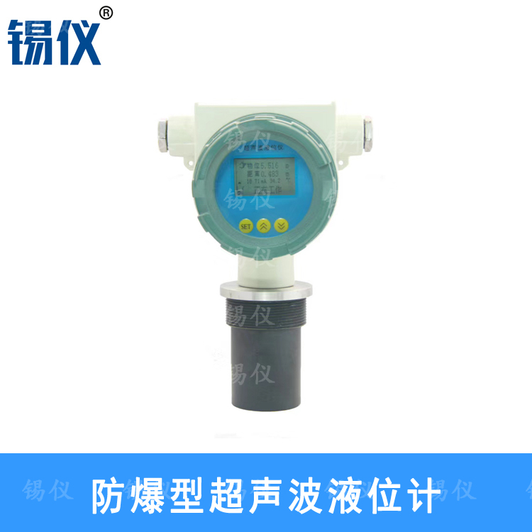 防腐型超声波液位计  220V供电超声波液位计生产厂家