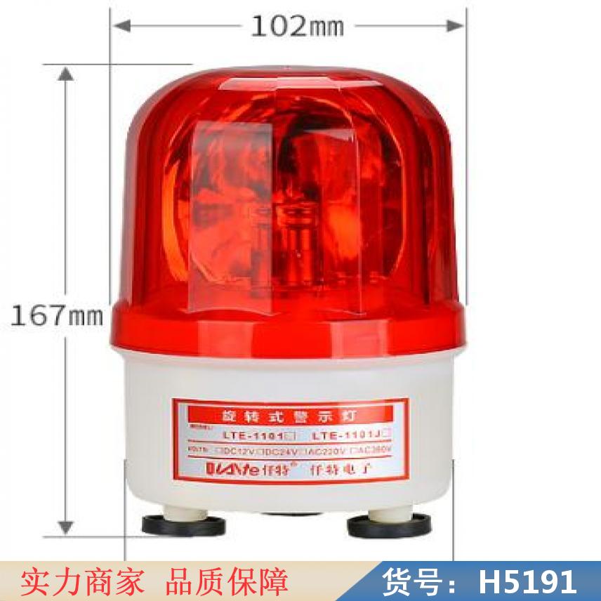 慧采60W紧急消防报警器 磁吸消防警报灯24V 旋转式警报灯货号H5191