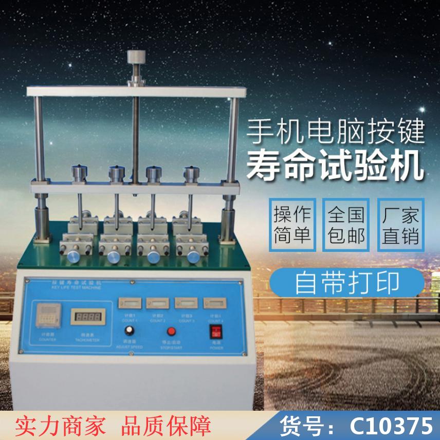 慧采三轴按键试验机 全自动按键试验机 鼠标按键试验机货号C10375