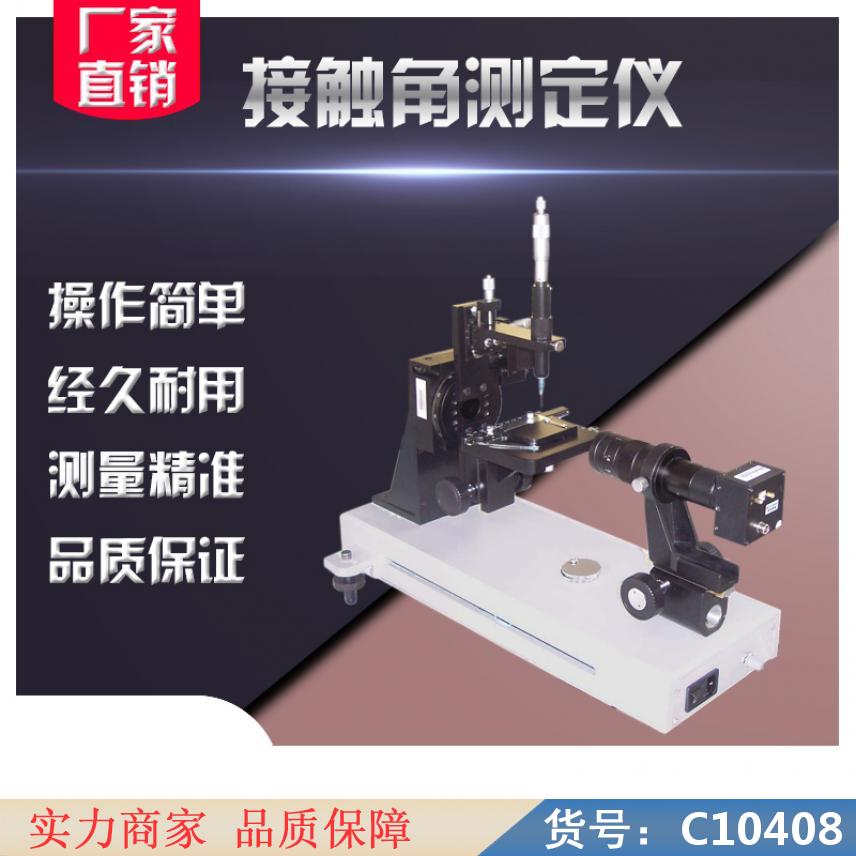 慧采自动接触角测定仪 高频介电常数分析仪 比表面孔径分析仪货号C10408