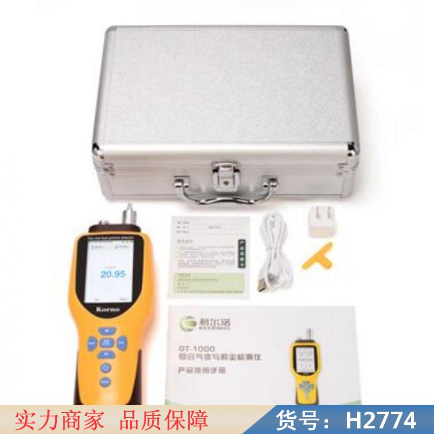 慧采气体变送器传感器 四合一气体检测报警器 便携式多气体检测仪货号H2774