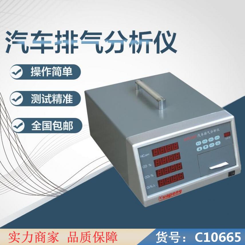 慧采汽车排气检测仪 厂尾气分析仪 尾气分析仪汽车货号C10665