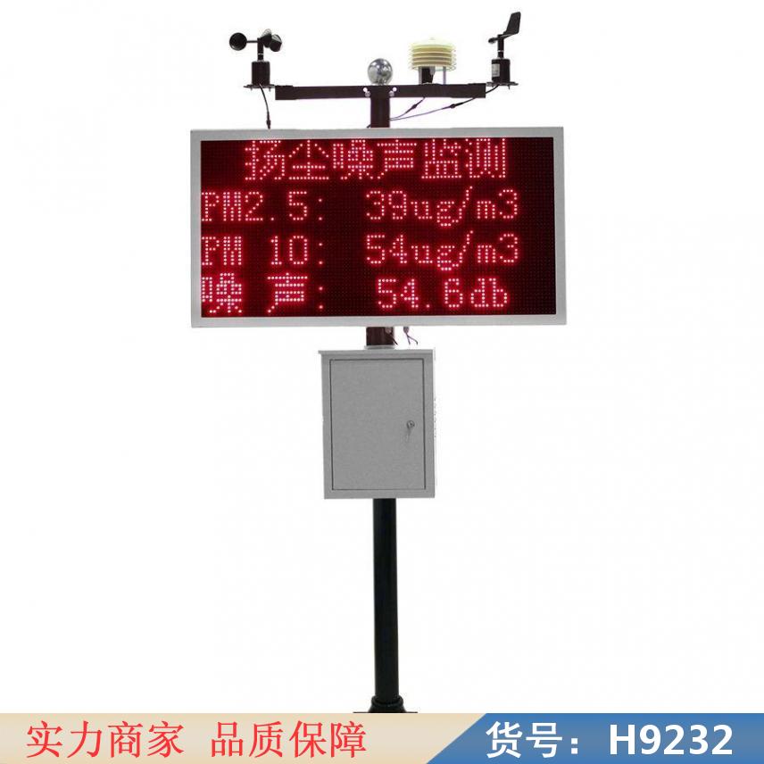 慧采扬尘监测仪 噪音扬尘检测仪 扬尘噪声监测仪货号H9232