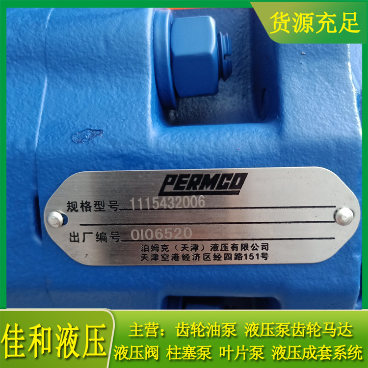 高压双联齿轮油泵1115132591 天津泊姆克液压泵供应