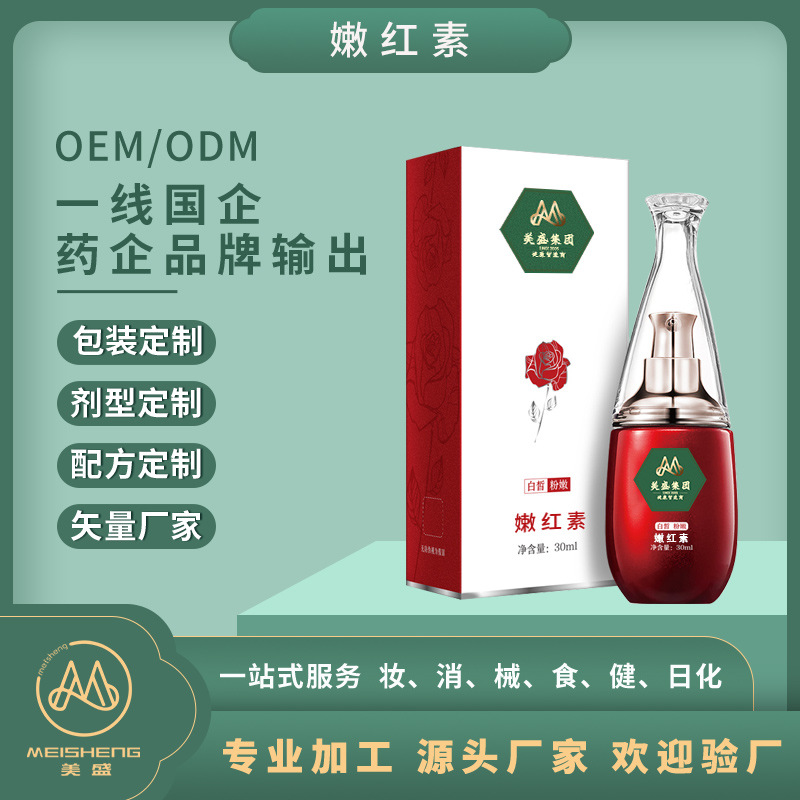 女性私处嫩红素贴牌代加工 滋养乳头阴唇粉嫩红去黑色素嫩红素oem