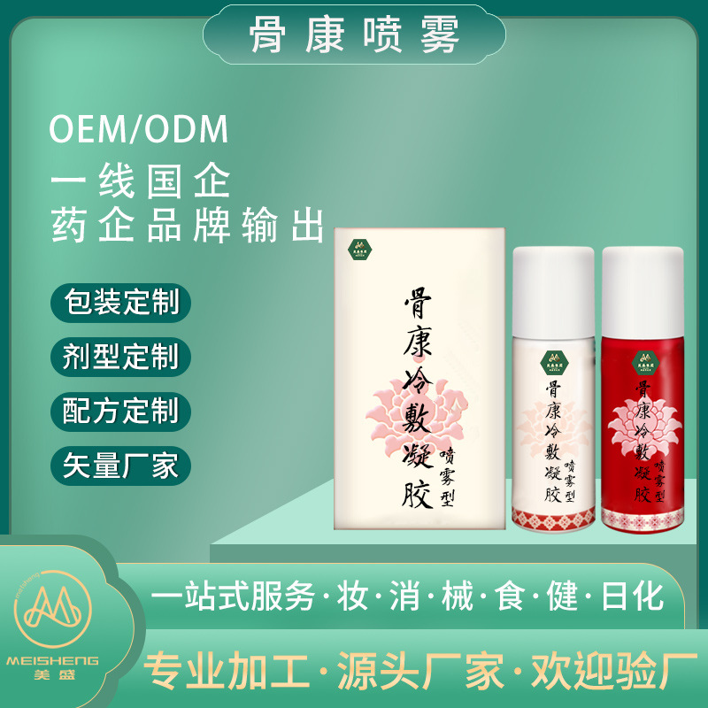 骨康冷敷凝胶定制道圣跌打损伤活络道圣康膜缓解关节疼痛草本精油喷雾oem贴牌代加工