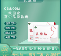 乳腺贴定制代加工 疏通散结乳房肿块增生女性胸部护理冷敷贴牌oem工厂