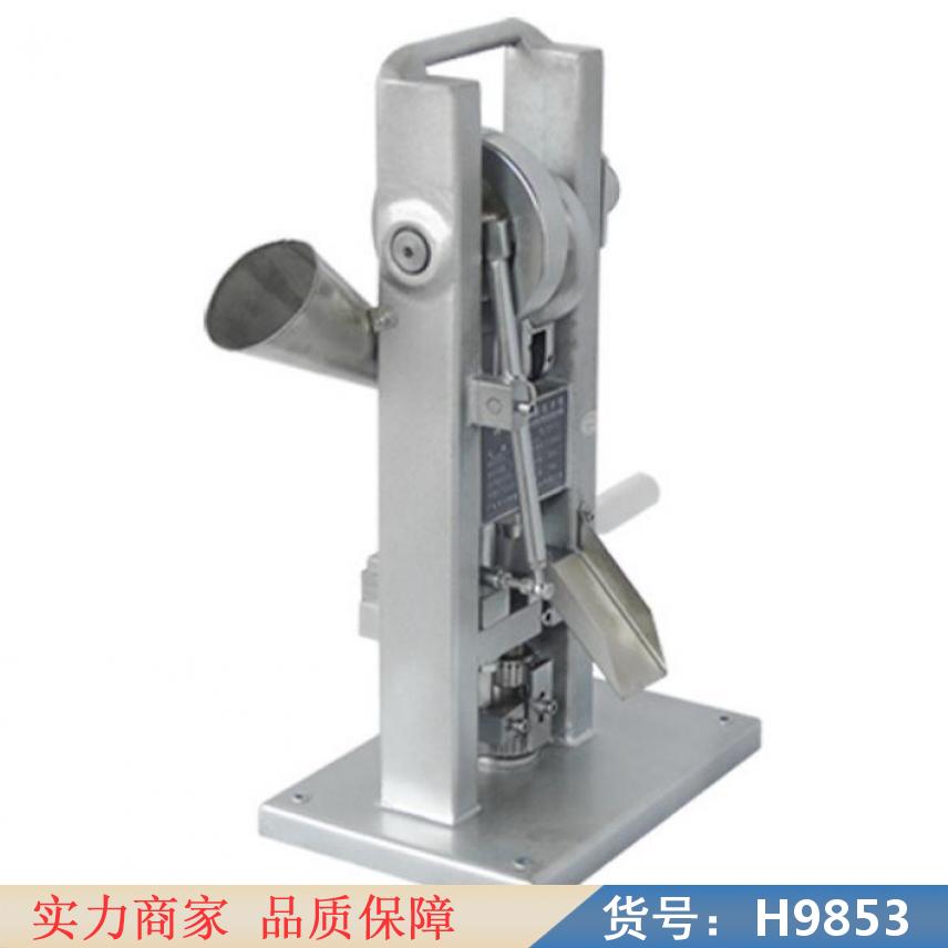 智众高速压片机 小型手动压片机 液压式压片机货号H9853