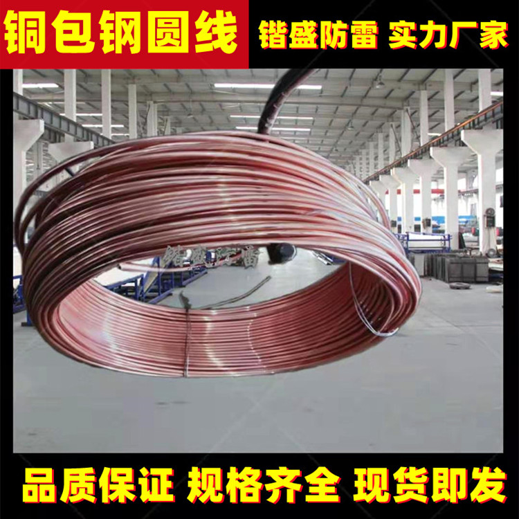 接地热镀铜圆钢 四维连续镀铜包钢圆线 铜包钢扁钢 地网防雷接地铜包钢材料