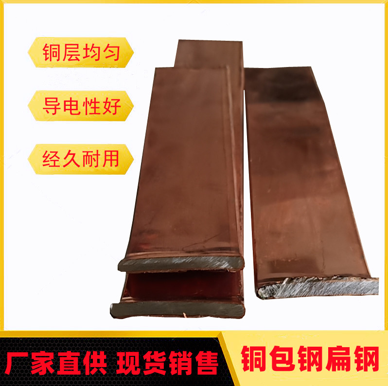 沧州铜包钢批发商现货 404 505 606镀铜扁钢 铜覆钢扁钢 接地镀铜扁铁厂家直供