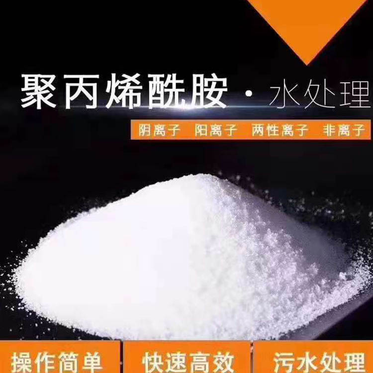  长期供应 洗煤洗砂用絮凝剂 絮凝剂 水处理剂絮凝剂  可订购