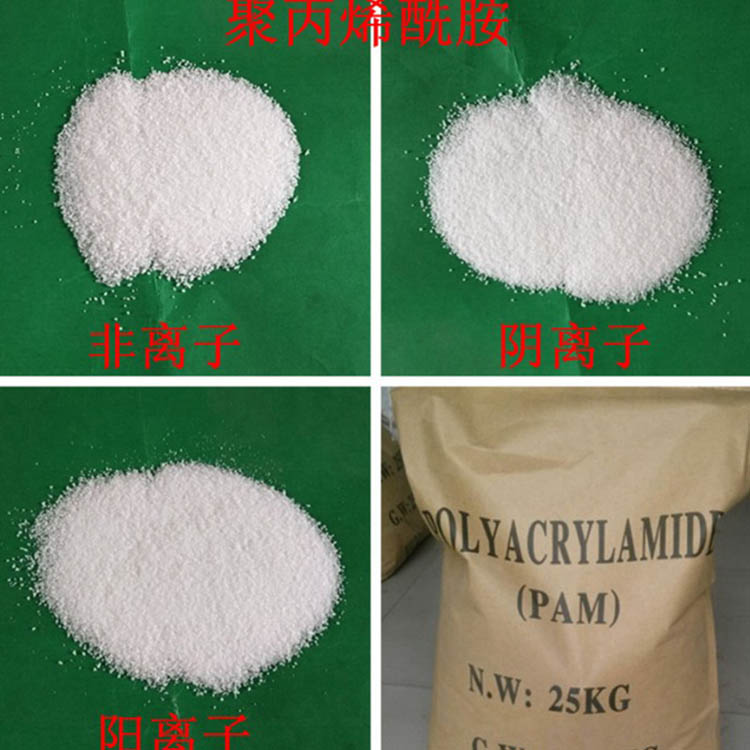 出售 水处理净水剂 沉淀剂污水处理剂 聚丙烯酰胺 按需定制