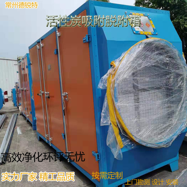 镇江厂家活性炭箱 活性炭吸附 废气过滤箱工业漆雾处理环保设备生产安装