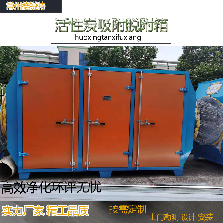常州高效活性炭吸附箱 抽屉式活性炭吸附设备 光氧活性炭一体机 废气处理设备 