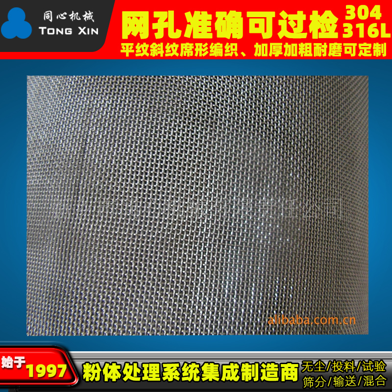 厂家生产316L不锈钢微粉 矿用石料厂建筑工地筛网 锰钢不锈钢筛网