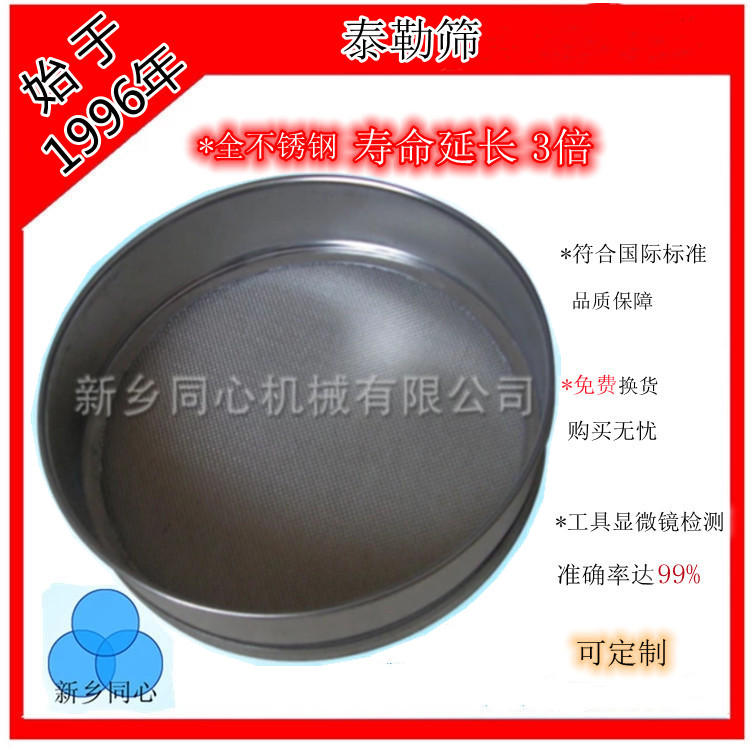 【同心厂家】直径200mm的化工食品医药的分样筛药典筛泰勒筛