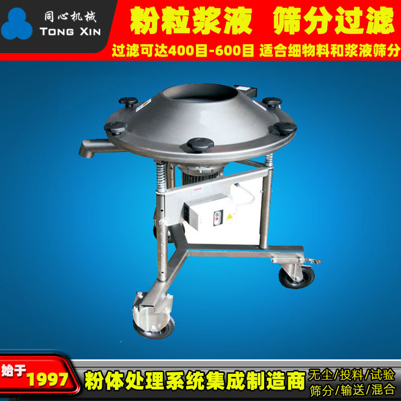 同心批发YC-800不锈钢振动筛医药化工固液分离高频筛分机豆浆过滤高频筛质保一年