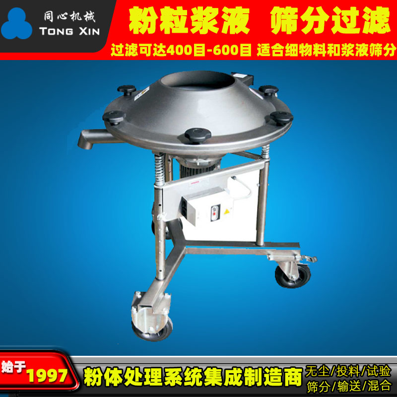 泥浆釉料过滤筛高频水泥砂浆振动筛电解性材料三次元旋振筛振动筛