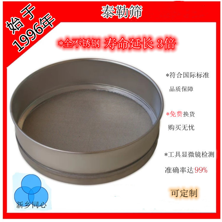 【源头厂家】方筛圆筛实验室用效率高的标准试验筛泰勒筛及糖筛