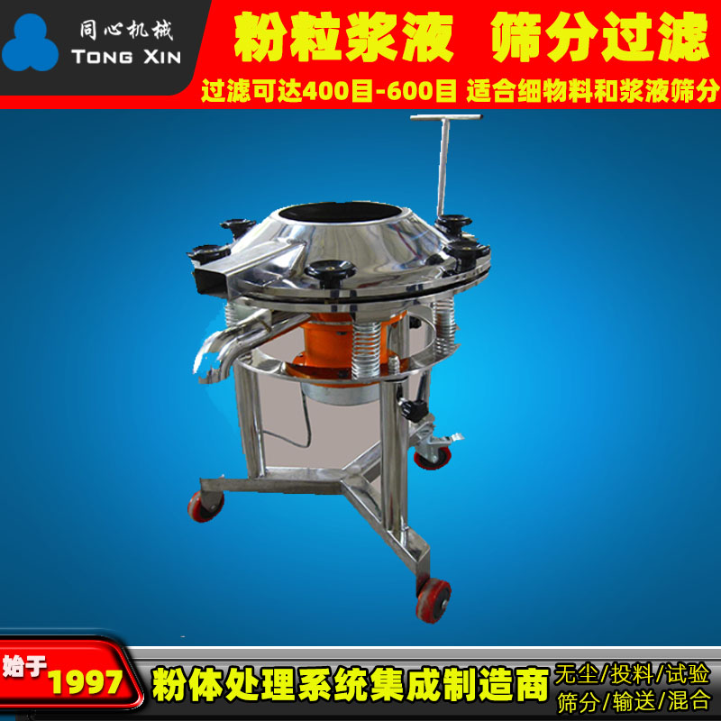 新乡厂家生产YC-800全自动振动筛纸浆浆液过滤筛分机食品医药物料排渣过滤除杂高频振动筛