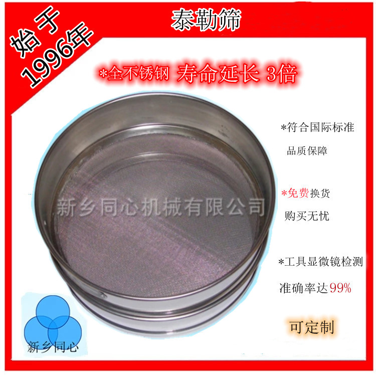 新乡同心厂家21年医药制药药典筛食品化工磨料泰勒筛试验筛