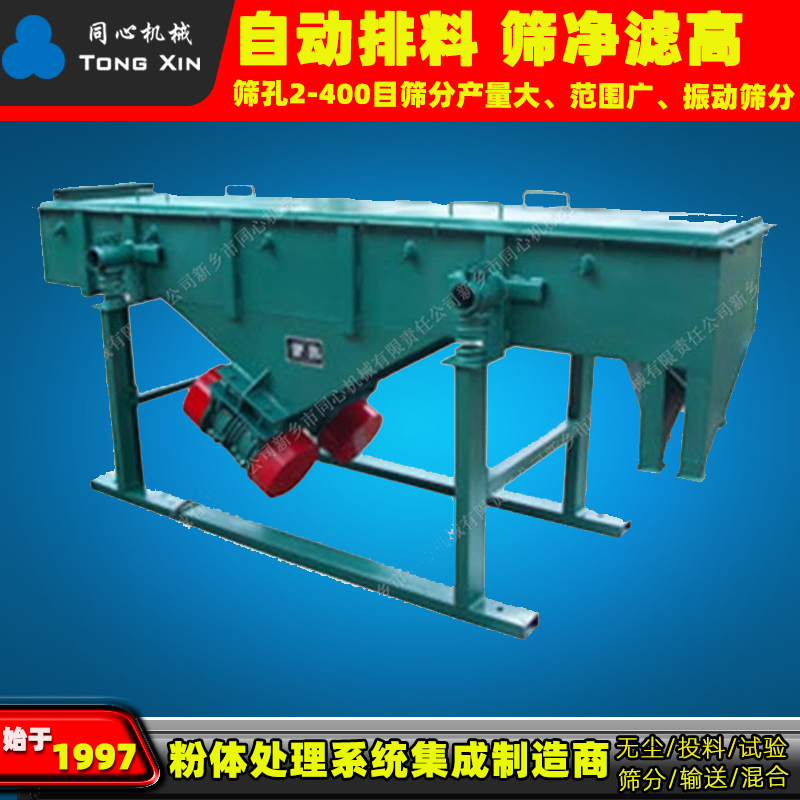 新乡同心批发ZXS520多层直线筛冶金建材物料筛分的轻型直线振动筛厂家质保一年