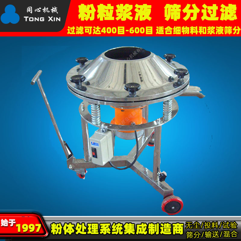 新乡同心批发YC-600不锈钢乳胶漆泥浆釉料振动筛机固液分离高频筛振动筛质保一年
