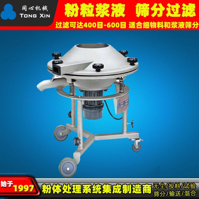 新乡同心振动筛筛分过滤去杂除杂旋振筛粘稠液体高频筛超声振动筛
