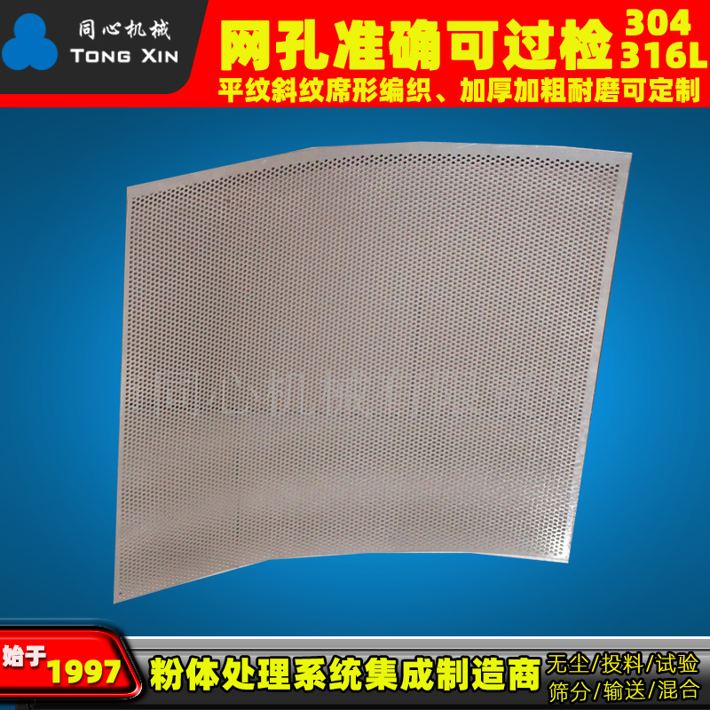 新乡同心生产304/316不锈钢席形编织网面粉糖过滤筛网食品加工烘焙筛网