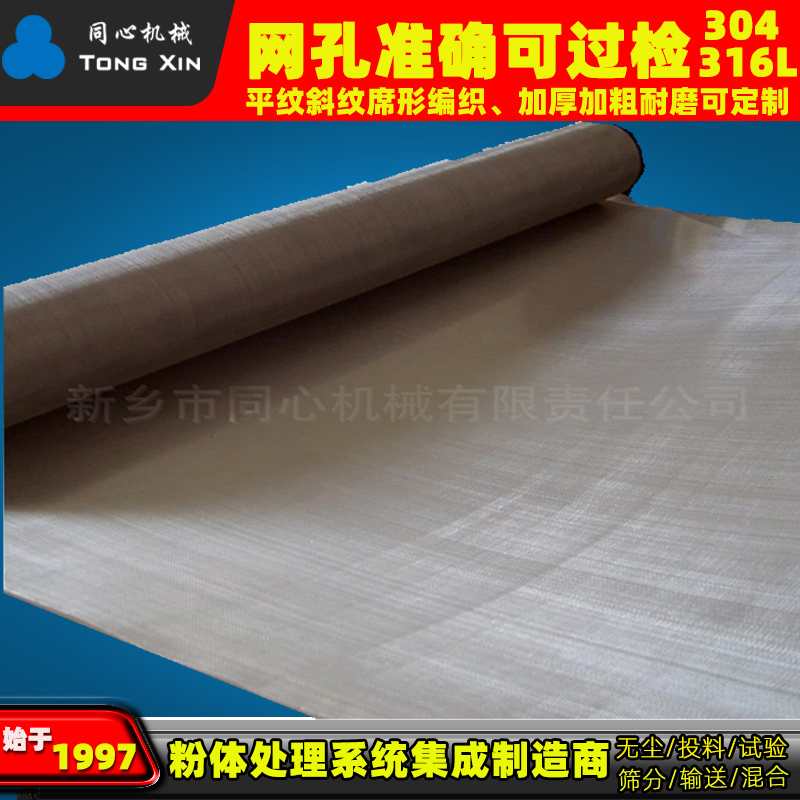新乡同心厂家加粗加厚不锈钢编织网片振动筛过滤筛网可送检方孔圆孔筛网厂家21年品质