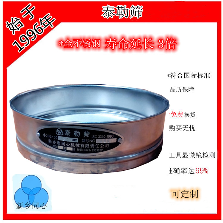 【同心厂家】销售试验筛分样筛及医药塑料煤炭的药典筛泰勒筛