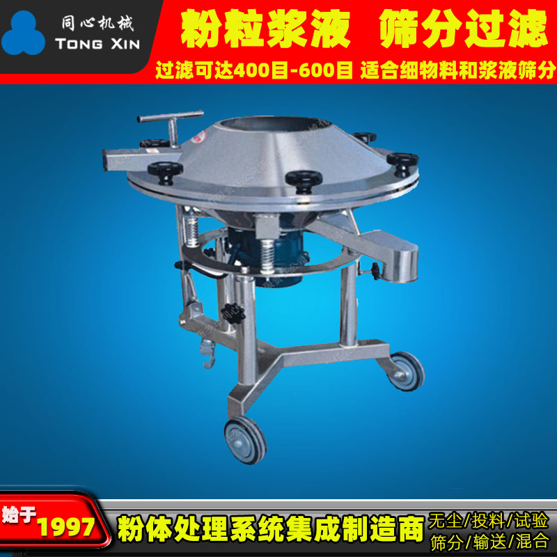 同心批发YC-800高频筛水处理食品医药物料液体分级除杂超声波高频振动筛