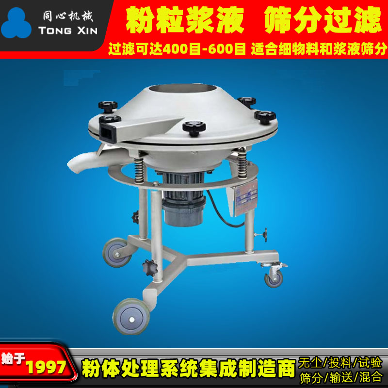 新乡同心YC-800全不锈钢振动筛釉料颜料高频筛分机冶金石油高频振动筛