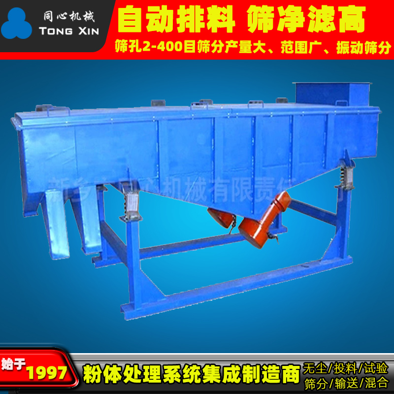 供应2-400目不锈钢轻型直线振动筛 方型振动筛自动排料颗粒直线筛