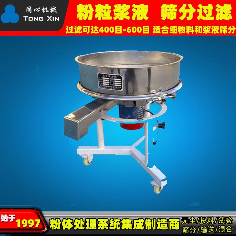 现液体分级除杂高频振动筛泥浆釉料筛分可筛分400目三次元旋振筛