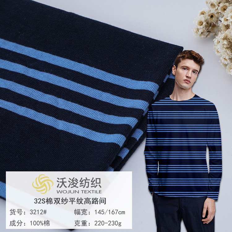 3212#厂家现货春夏32S双纱平纹条纹布精梳棉平纹布男士休闲装T恤衫面料