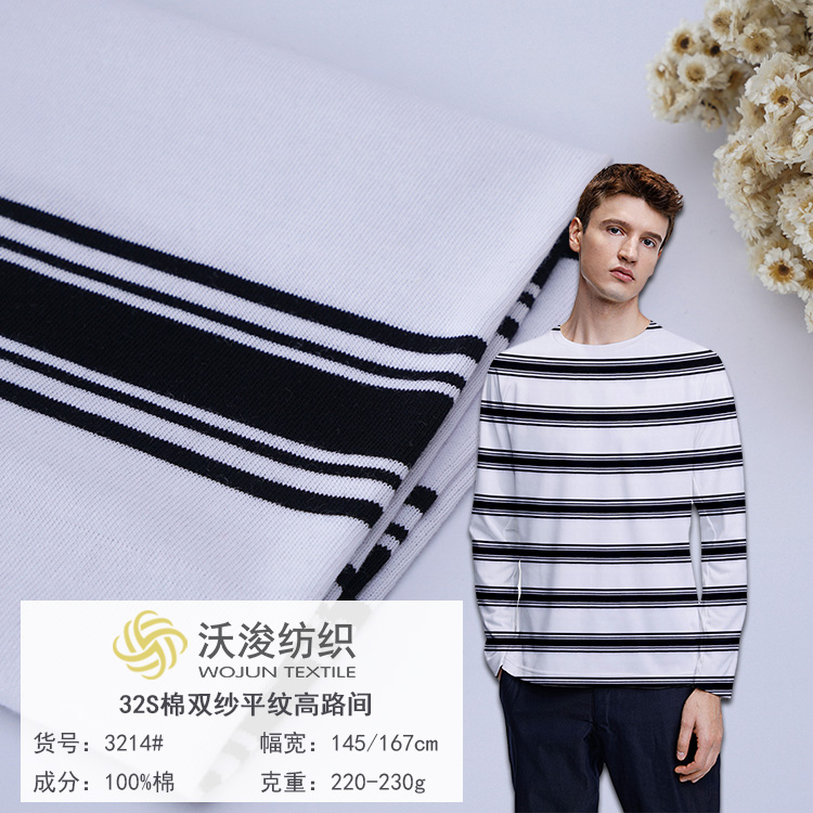 3214#厂家现货春夏32S棉双纱平纹条纹布男女士休闲装家居服T恤衫面料