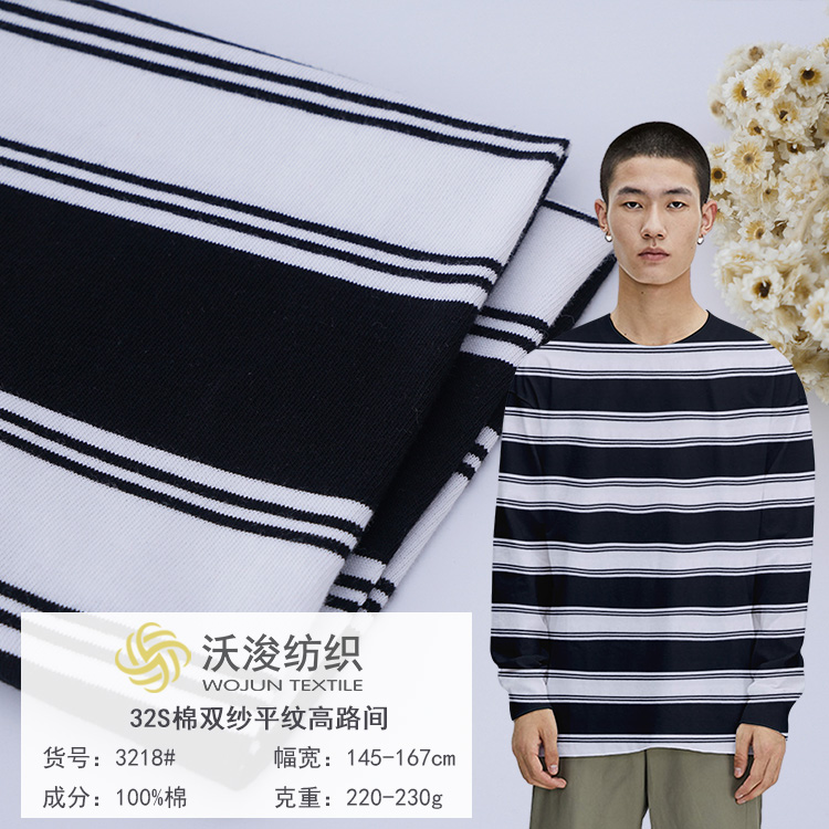 3218#厂家现货32S棉双纱平纹条纹布时尚男女休闲装T恤衫家居服面料