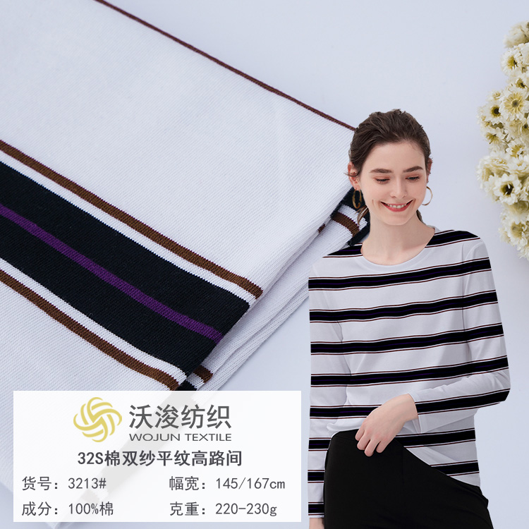 3213#厂家批发纯棉t恤布料 春夏32S棉双纱条纹布 色织T恤家居服面料