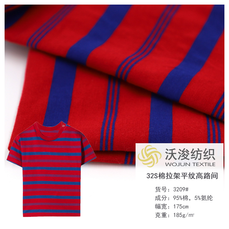 3209#纯棉T恤面料童装布料 春夏休闲服针织布 纯棉汗布条纹冰丝棉布料