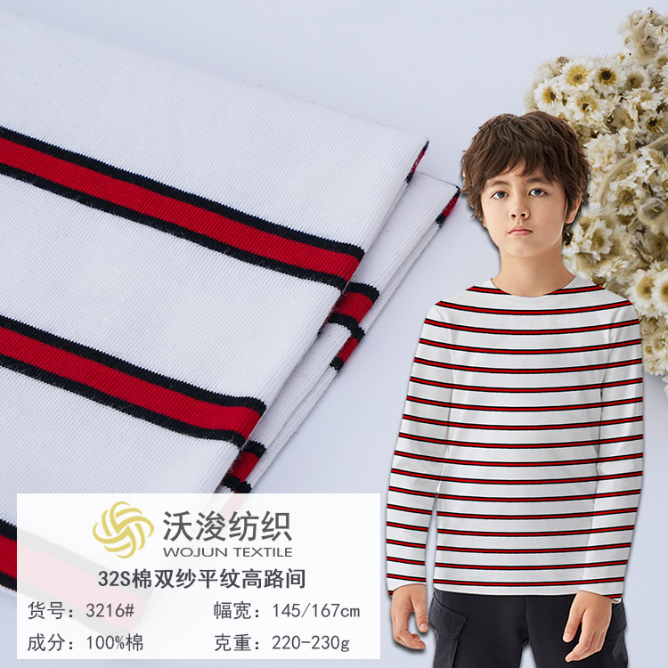 3216#厂家现货32S棉双纱平纹条纹布时尚男女休闲装T恤衫面料
