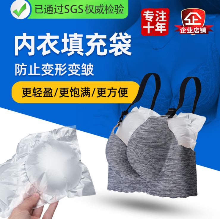充气袋卷膜内衣胸罩支撑气泡袋内衣撑 填充袋防皱压空气包气垫膜