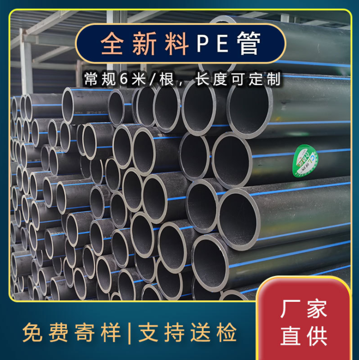 厂家直供pe给水管黑色聚乙烯PE管HDPE给水管PE给排水管道PE自来水