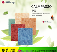 韩国LG静宝PVC地板2.6mm 厚3.2mm塑胶地板地胶家用卷材