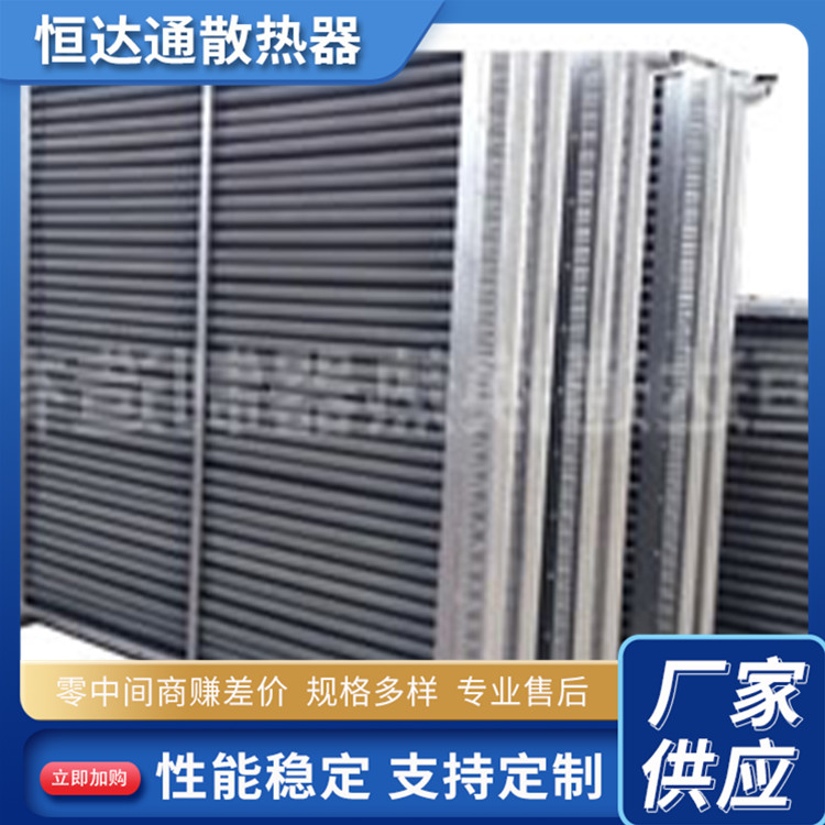 恒达通 翅片式散热器 空气散热器 现货速发 库存充足