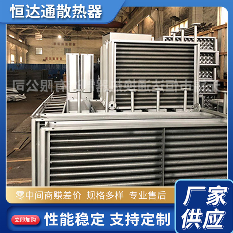 翅片管散热器 恒达通 蒸汽型散热器 源头厂家 非标定制