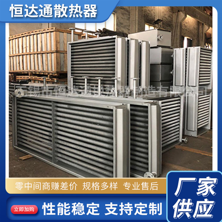 恒达通 翅片管散热器 工业散热器 售后无忧