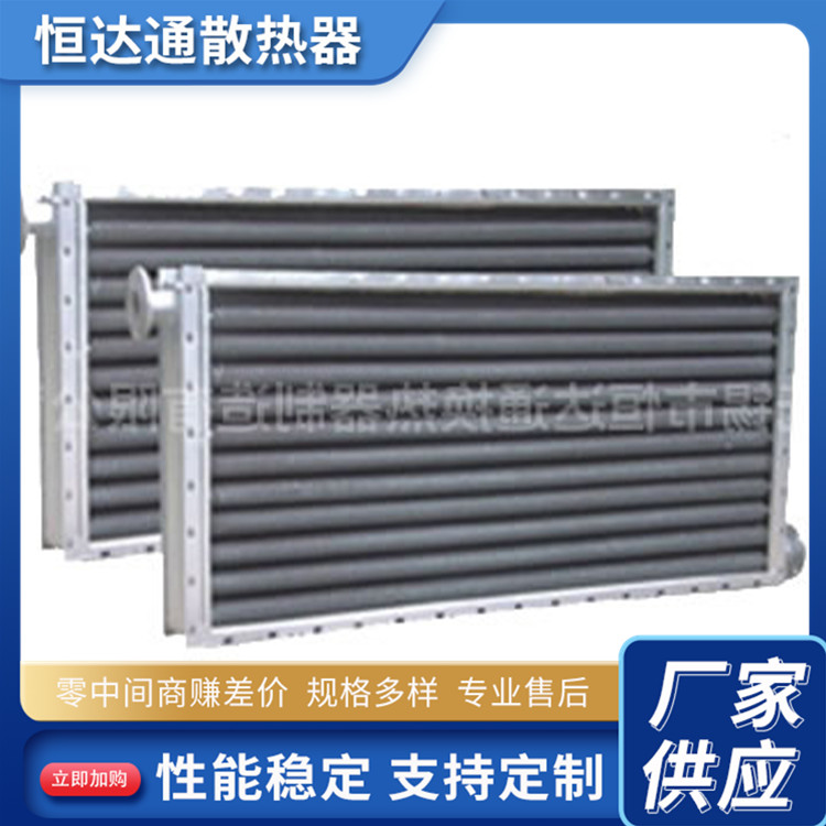 SRZ型散热器 恒达通 水加热散热器 源头厂家